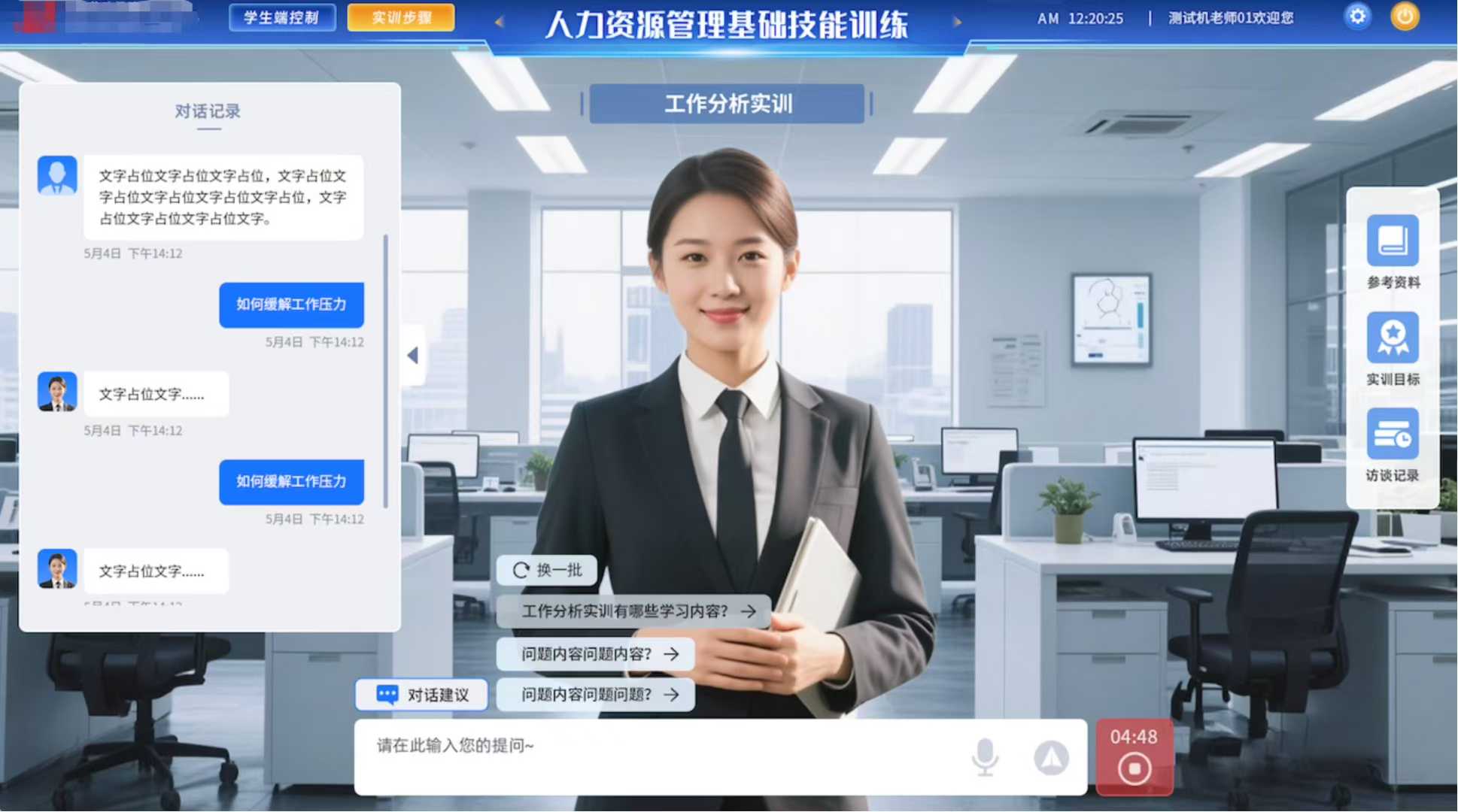 人力资源 AI 技能培训的数字教练工作分析实训界面