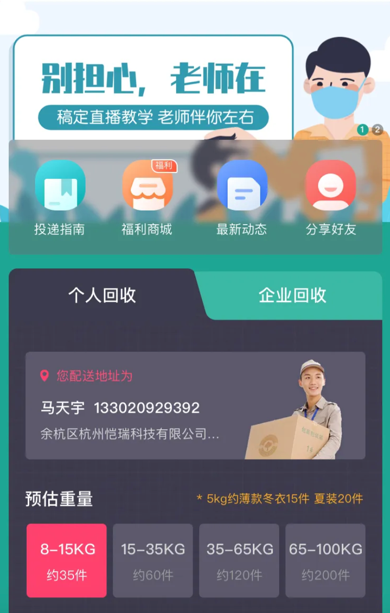 垃圾回收项目的上门回收服务界面