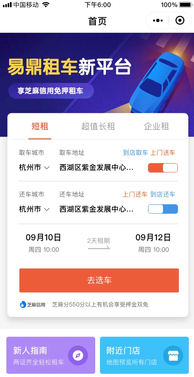 易鼎租车小程序首页与租车信息表单