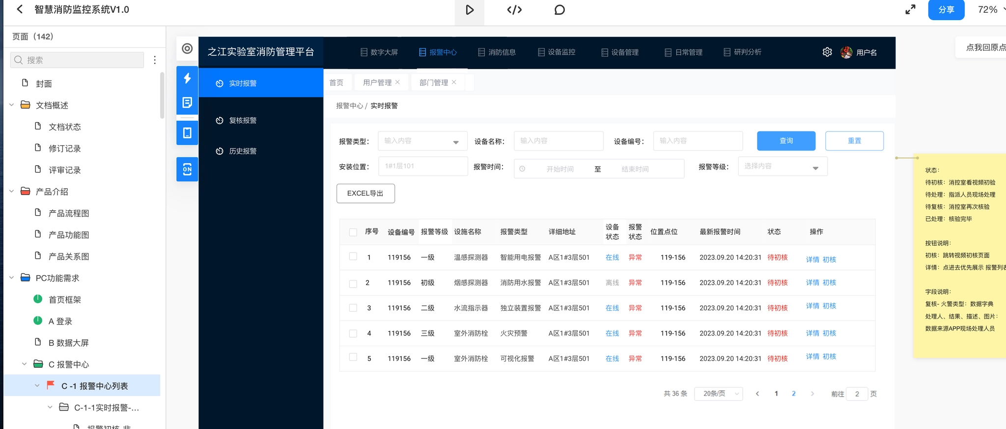 之江实验室智慧消防管理平台的实时报警列表