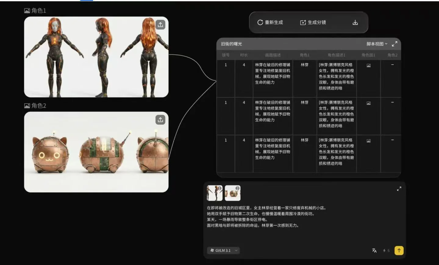 AI 漫剧系统的角色设定与分镜生成界面