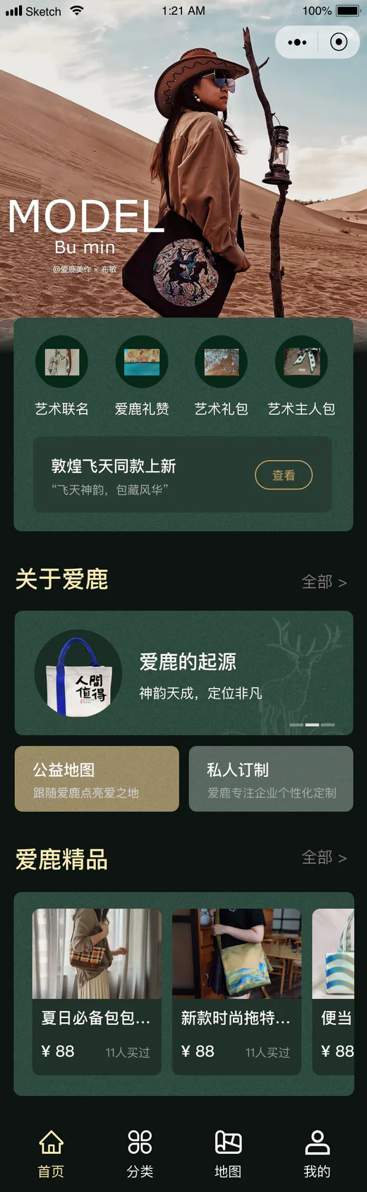 爱鹿美作电商项目的商品与艺术内容首页