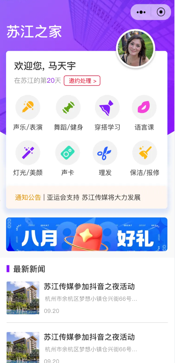 苏江传媒服务预约系统首页，展示服务分类、用户资料与最新新闻