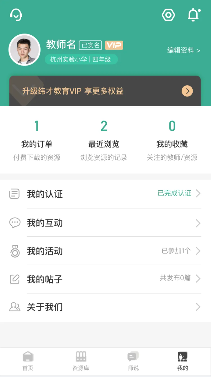 纬才教育 App 个人中心，展示会员权益、订单与内容管理入口