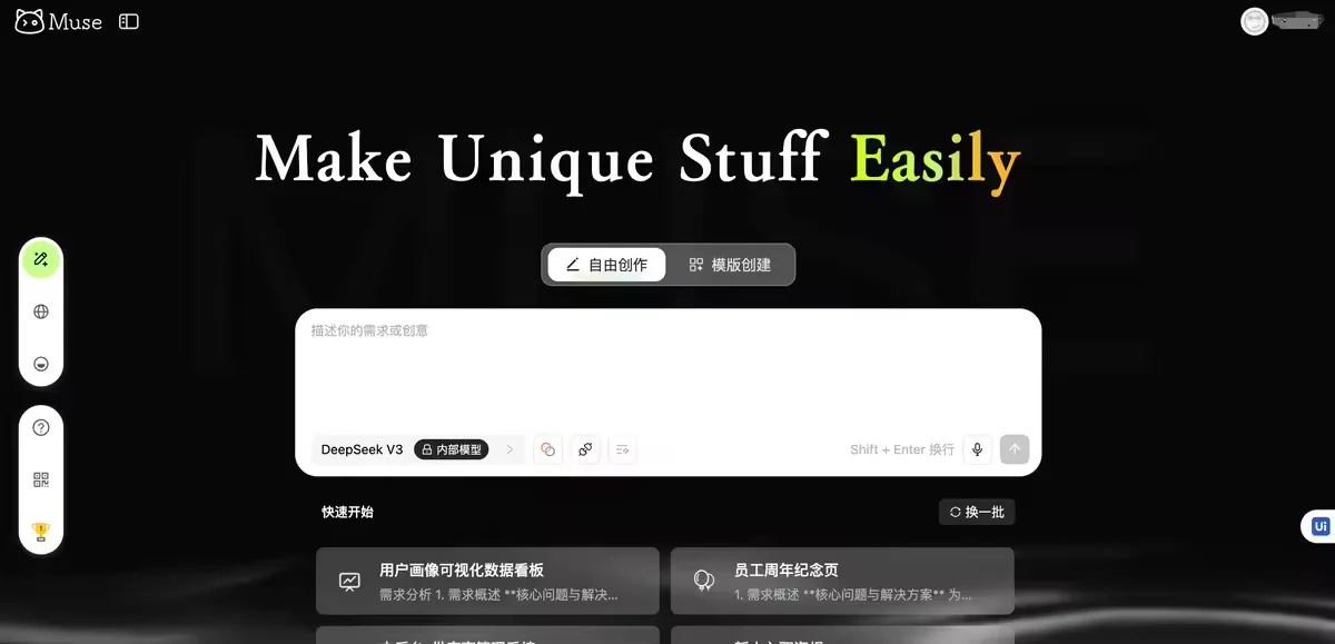 蚂蚁 MUSE AI 无代码搭建平台的创作工作台